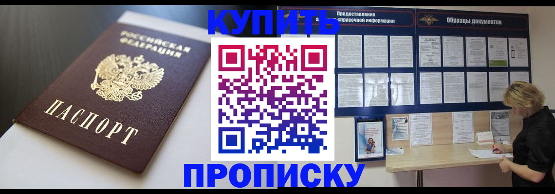 прописка гарантия в Красноярском крае